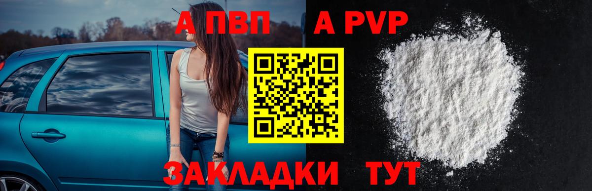А ПВП Соль Ковров