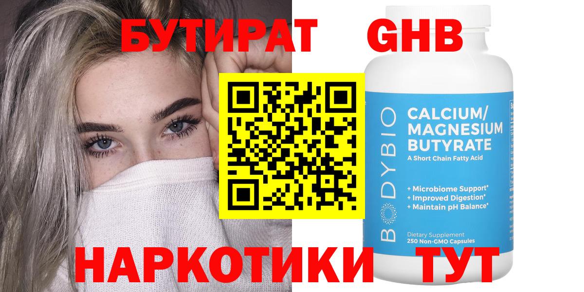 БУТИРАТ 1.4BDO Ковров