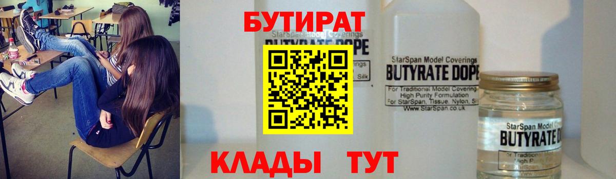 Бутират  Вход с VPN  Ковров  БУТИРАТ жидкий экстази 