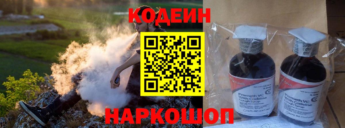 Кодеиновый сироп Lean Purple Drank  Кодеин напиток Lean (лин)  Вход с VPN  Ковров 