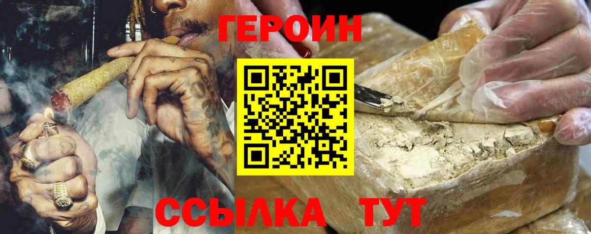 Героин VHQ  ГЕРОИН  Ковров  Вход с VPN 