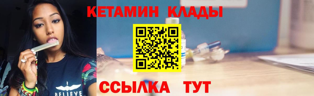 КЕТАМИН VHQ Ковров